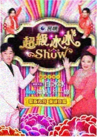 声动奇迹 综艺 2026